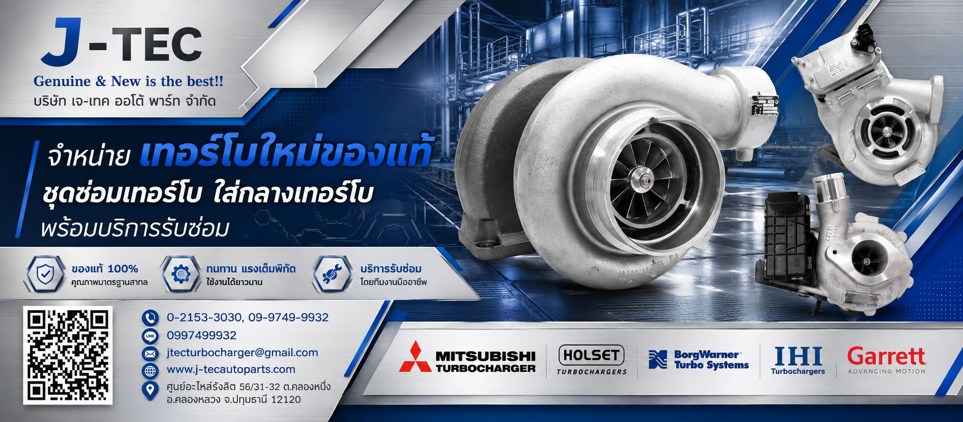 เทอร์โบแท เจเทคออโต้พาร์ท