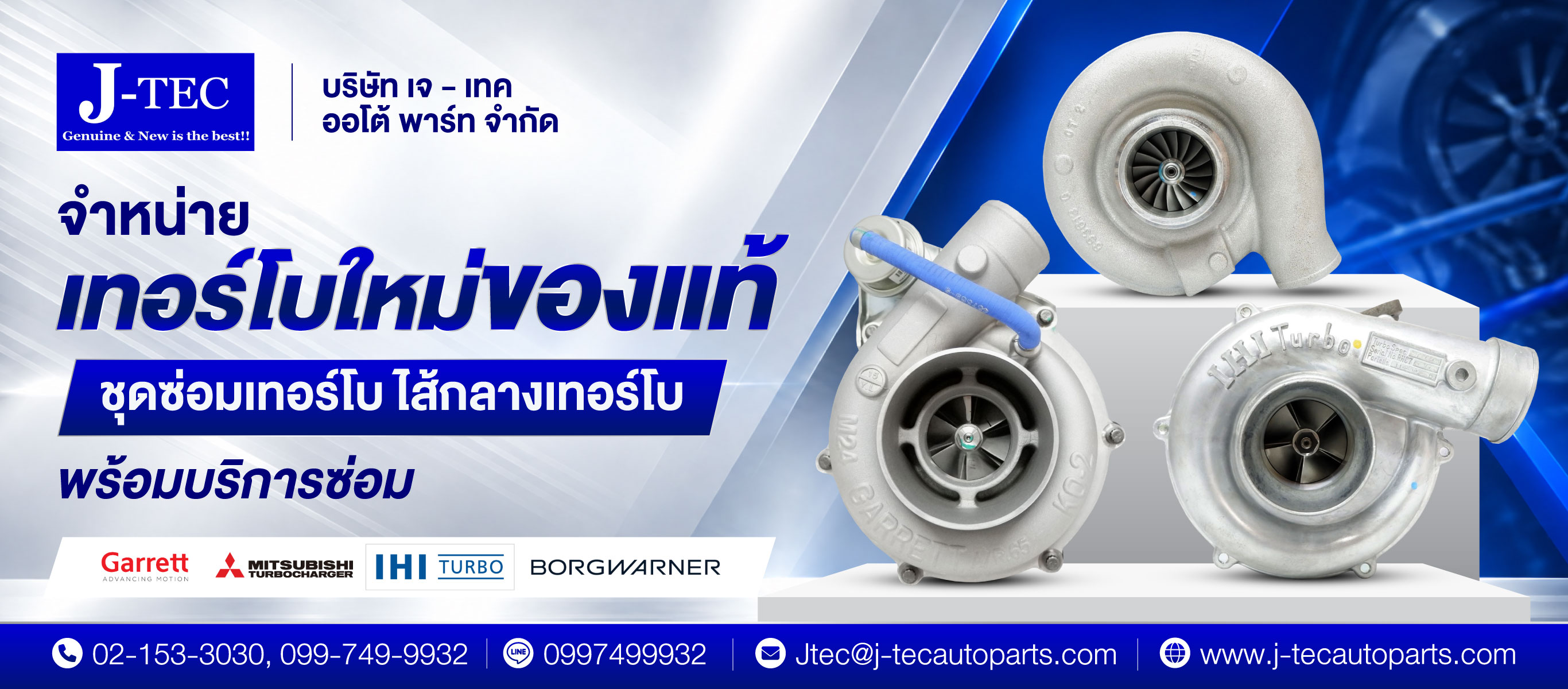 บริษัท เจ เทค ออโต้ พาร์ท จำกัด